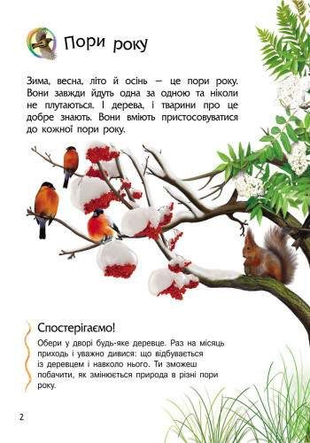 Детская энциклопедия про природу 614008 для дошкольников Ranok Creative (1663177)