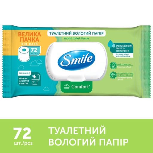 Влажная туалетная бумага Smile Comfort с клапаном, 72 шт