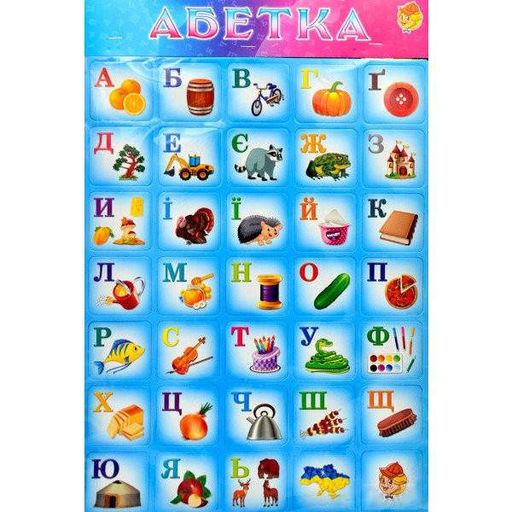 Магнітний набір букв "Азбука" 1144ATS українською мовою Блакитний (1663453)