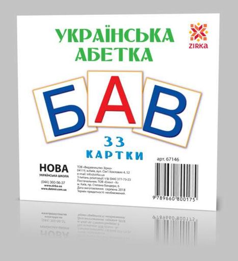 Розвиваючі картки "Українські Букви" (110х110 мм) 67146  укр. мовою (1663505)