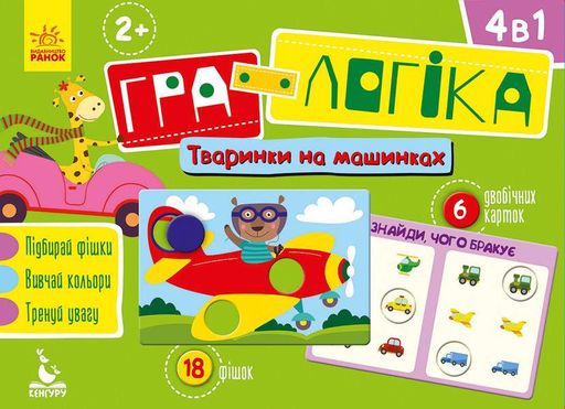 Дитяча гра-логіка Звірятка на машинках 917001 укр. мовою Ranok Creative (1663509)