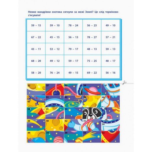 Книга-вирізалка  Віднімання  АРТ 13702 укр Ranok Creative (1664025)