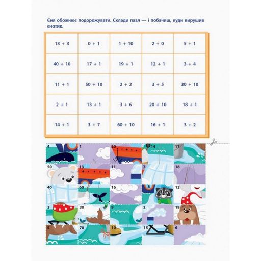 Книга-вирізалка Додавання АРТ 13701U укр Ranok Creative (1664026)