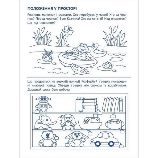 Игровые упражнения "Первые шаги по математике. Уровень 1" АРТ 20301 укр, 4-6 лет (1664028)