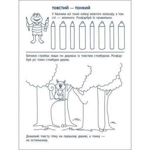 Игровые упражнения "Первые шаги по математике. Уровень 1" АРТ 20301 укр, 4-6 лет (1664028)