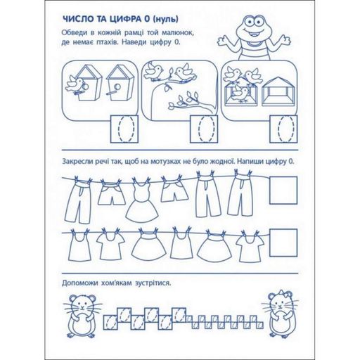 Игровые упражнения "Первые шаги по математике. Уровень 2" АРТ 20302 укр, 4-6 лет (1664029)