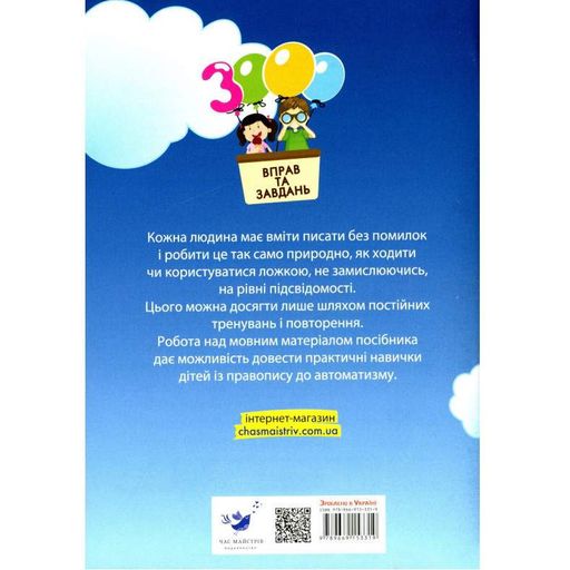 Обучающая книга 3000 упражнений и заданий. Украинский язык 4 клас 153319 (1664080)
