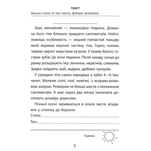 Обучающая книга 3000 упражнений и заданий. Украинский язык 4 клас 153319 (1664080)