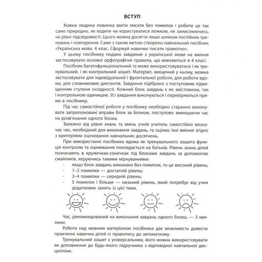 Обучающая книга 3000 упражнений и заданий. Украинский язык 4 клас 153319 (1664080)