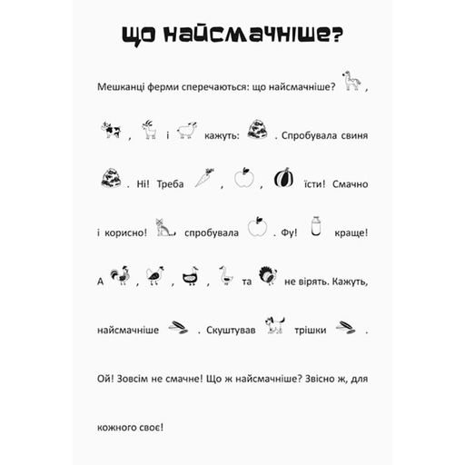 Ищи, клей, читай "Приключения зверят на ферме" 1000002 с наклейками (1665874)
