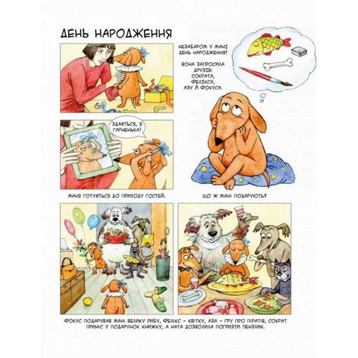 Комікс-книга Маня і інші 152824 (1672411)