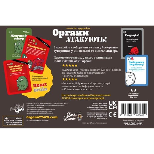 Настільна гра Lord of Boards Органи АТАКУЮТЬ! (Organ ATTACK!) (LOB2314UA) (1679599)