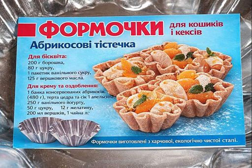 Форми для випікання кошиків кексів і тарталеток "Абрикосові тістечка" Ø верх 9, низ 5.5, висота 3 см (набір з 30 штук) 88200 (1685647)