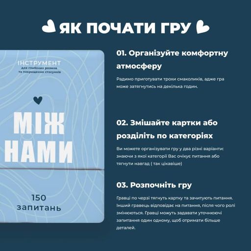 Гра настільна Між нами MemoGames 0005MG українською мовою (1697785)