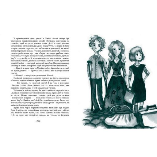 Детская книжка Полианна выростает 253820, 312 страниц (1697948)