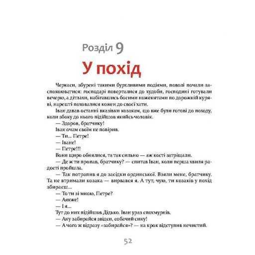 Фантастична пригодницька повість Самійло 253264, 200 сторінок (1697949)