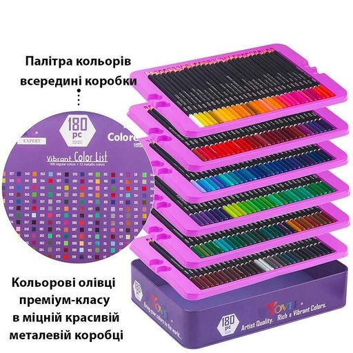 Кольорові олівці преміум-класу YOVER з м`яким грифелем, 180 кольорів у металевій коробці (1704696)