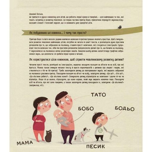Обучающая книга Бодьо учится говорить Час майстрів 152602 (1705751)