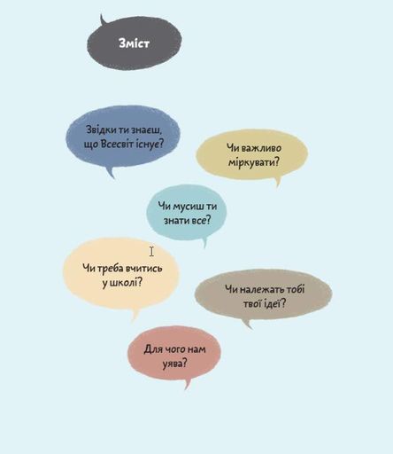 Що таке знання? - Оскар Бреніф`є Издательство Маміно (1709744)