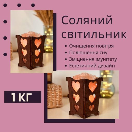 Соляна лампа-нічник Серце (П4К-bahmut-001/13) (1710896)