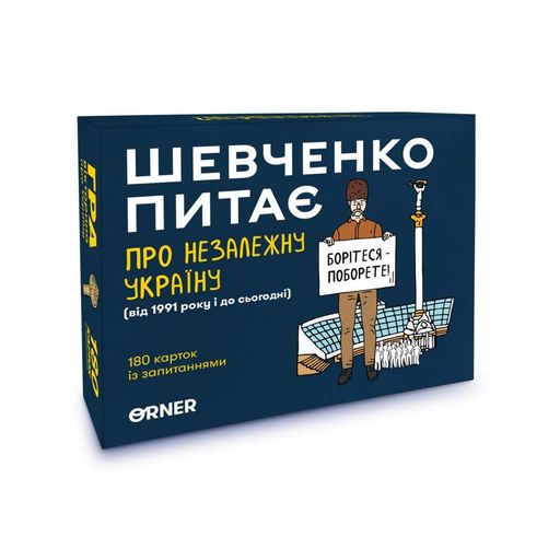 Шевченко спрашивает о Независимой Украине Настольная карточная игра orner-2112 (1735727)