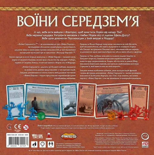 Війна Персня. Воїни Середзем’я (War of the Ring: Warriors of Middle-earth) (1739360)