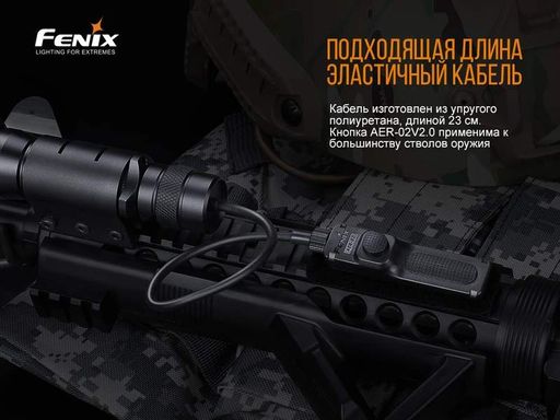 Виносна тактична кнопка Fenix AER-02 V2.0 (1739617)