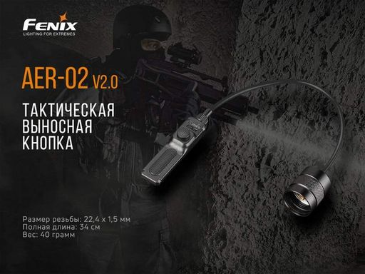 Виносна тактична кнопка Fenix AER-02 V2.0 (1739617)