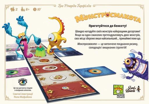 Монстросмакота (Monstrolicious) (1739633)