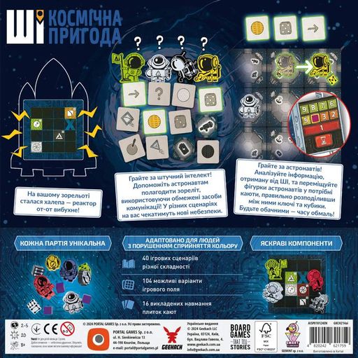 Ші. Космічна пригода (ai Space Puzzle) (1739793)