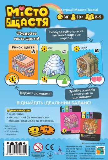Місто Щастя (Happy City) (1740535)