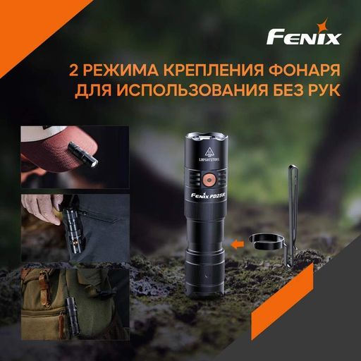 Ліхтар ручний Fenix PD25R (1740552)