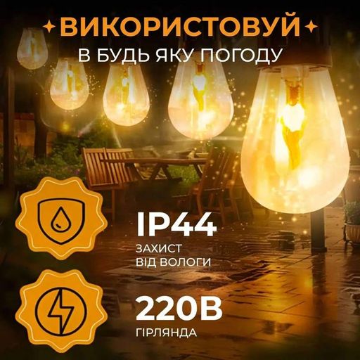 Ретро гірлянда вулична 10 Led лампочок 5 метрів S141 (1740680)
