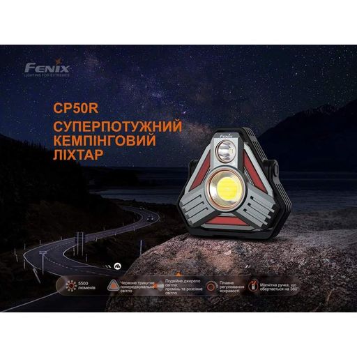 Ліхтар кемпінговий Fenix CP50R (1740751)