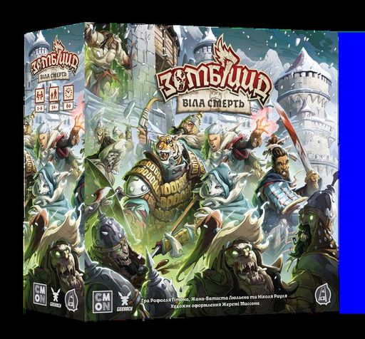Зомбіцид. Біла смерть (Zombicide: White Death) (1741053)
