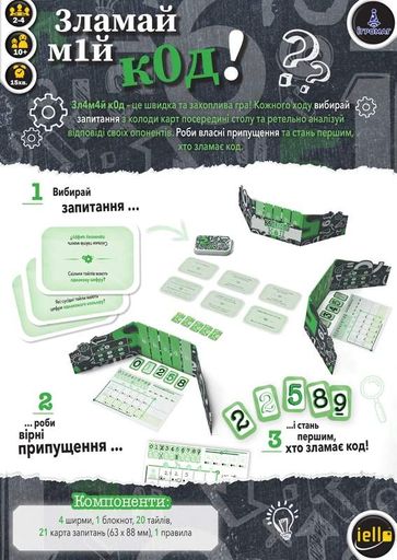 Зламай код (Break the Code) (1741083)