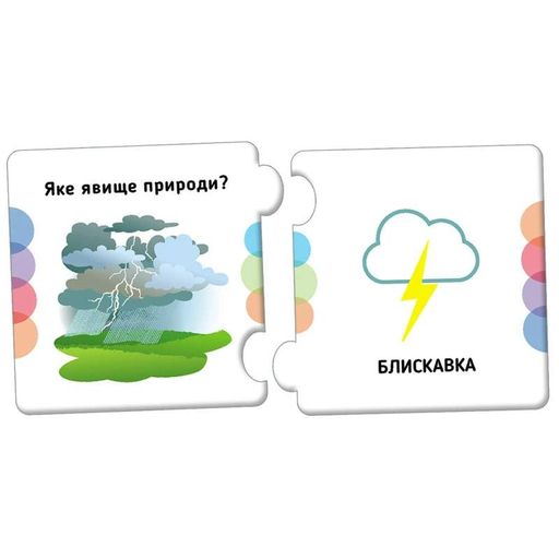 Розвиваючі пазли Явища природи 1784001 добери пару (1741632)