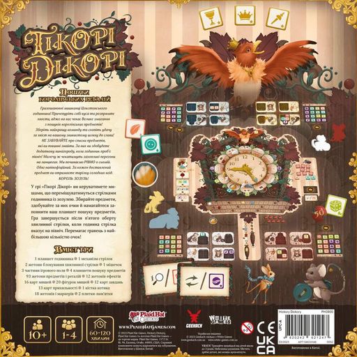 Гікорі Дікорі (Hickory Dickory) (1741642)