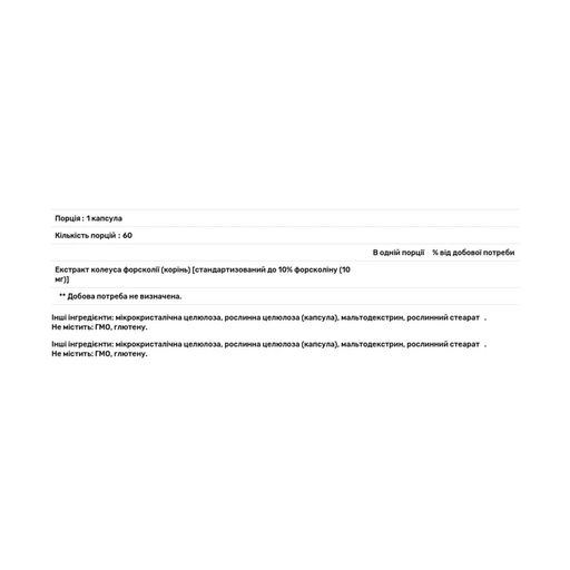 Форсколин Life Extension Forskolin 10 мг, 60 вегетарианских капсул