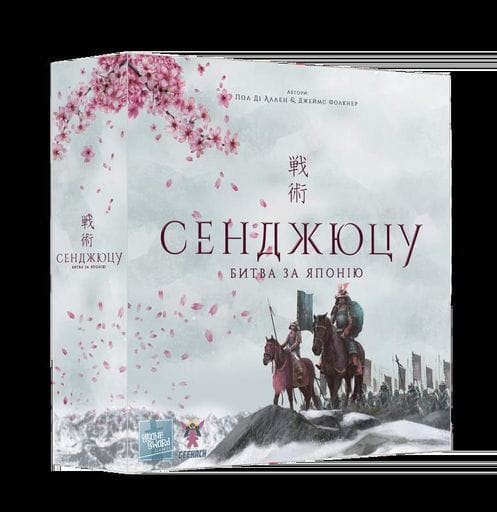 Сенджюцу. Битва за Японію (Senjutsu: Battle For Japan) (1742845)