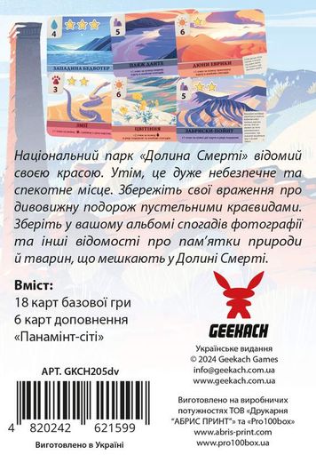 Долина Смерті. Розширене видання (Death Valley) (1743364)