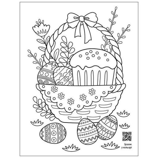 Великодні візерунки Заспокійлива розфарбовка  11421, 16 сторінок Ranok Creative (1743732)