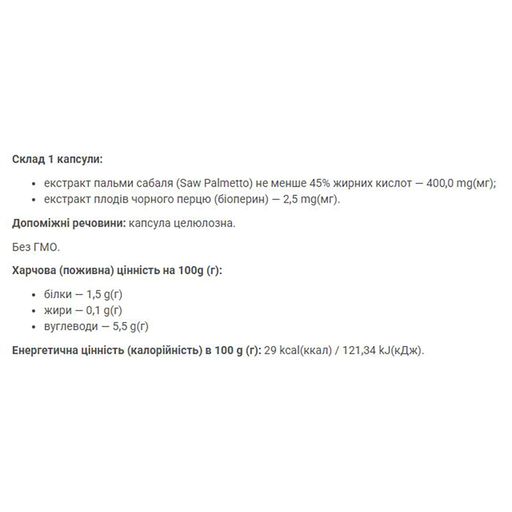 Со пальметто Golden Pharm Мужское здоровье, 523 мг, 90 вегетарианских капсул