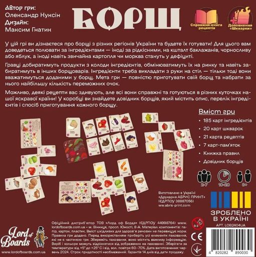 Настільна карткова гра "Борщ" Lord of Boards LOB2404UA від 2 до 7 гравців (1747510)