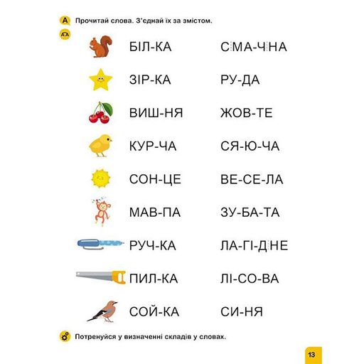 Школа Кенгуру. Учусь читать "Слова" Ранок 1817002, 16 страниц (1747701)