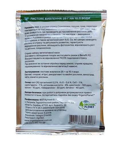 Добриво Valagro Максікроп Крем Plus 25 г (3371) (1751317)