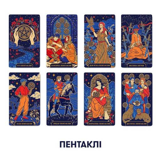Карти Таро Starlight колода (1751855)