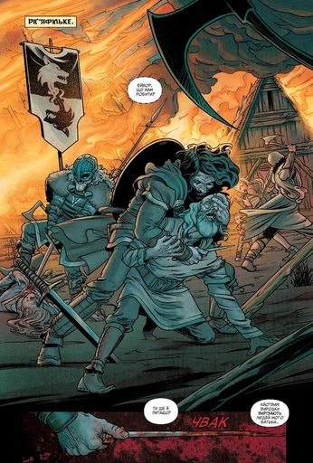 Assassin’s Creed Valhalla: Пісня Слави. Том 1 (1751888)