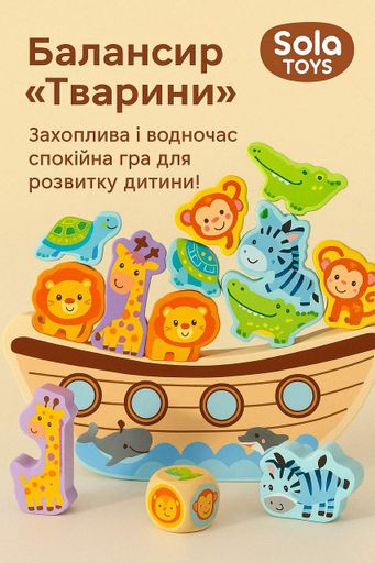 Деревянная игра «Ноев » - балансир с животными | Игрушка для моторики и логики, балансир деревянная Ноев Ковчег | Обучающая (1752561)