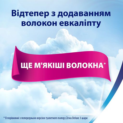 Уцінка! Туалетний папір Zewa Deluxe Delicate Care білий, 3 шаровий, 24 рулони